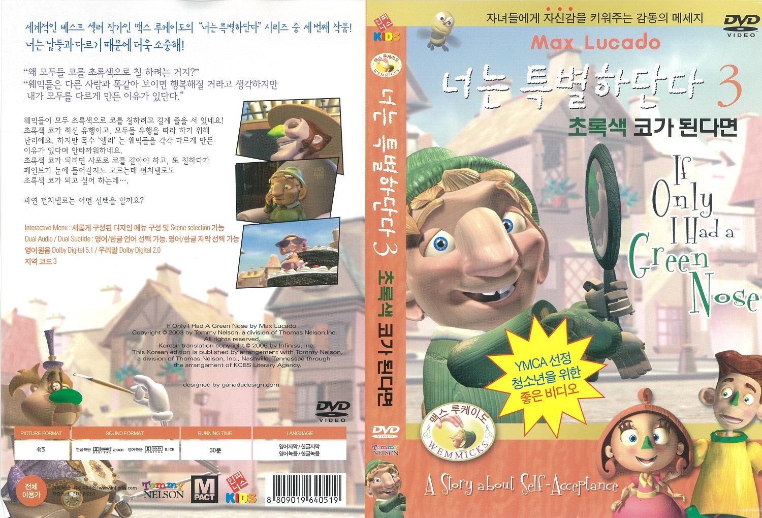 너는 특별하단다 3 (DVD)